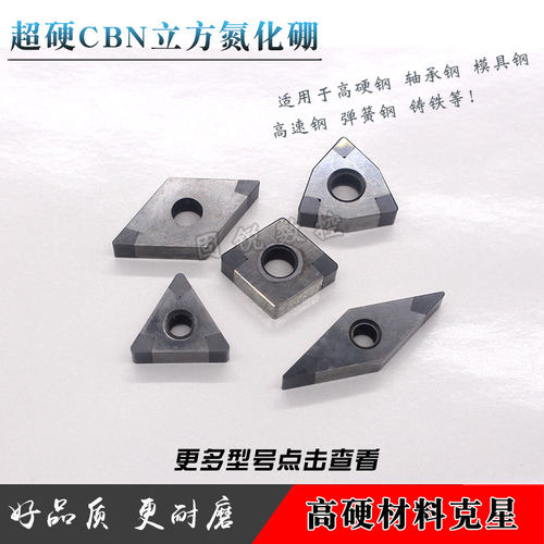 超硬数控刀片CBN刀片金刚石刀片淬火钢高硬钢高硬铸铁立方氮化硼
