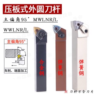 95度外圆车刀MWLNR/L2020K08/WWLNR/L2525M08桃型弹簧钢抗震刀杆