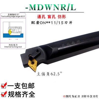 数控车刀杆62.5度S20R-MDWNR11/S25S/S32T-MDWNR15内圆镗孔菱形刀