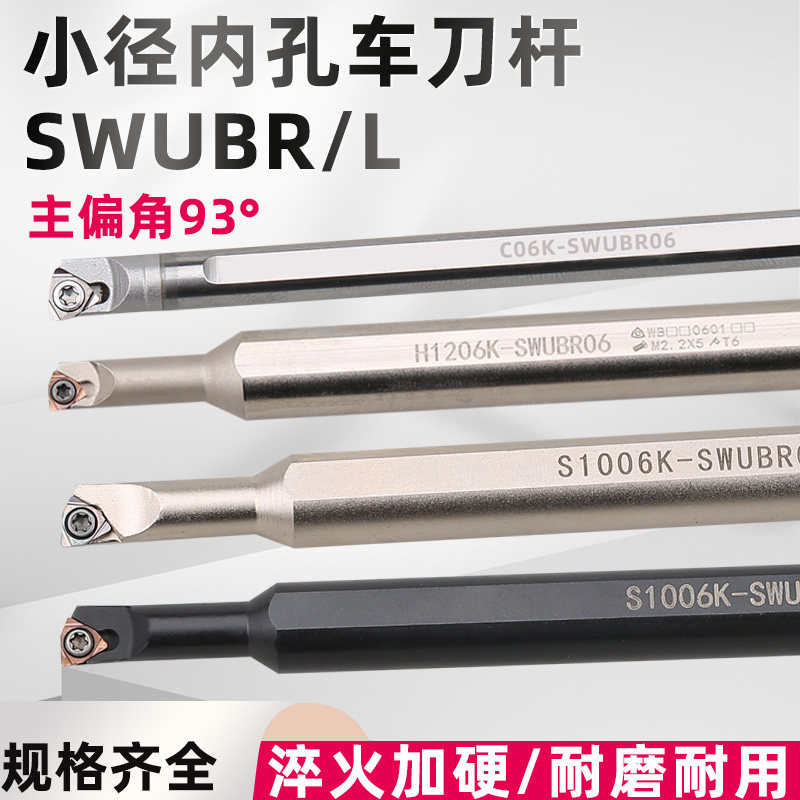 数控小径内孔刀杆镗孔93度桃型S1005K-SWUBR06大小头变径钨钢抗震图片