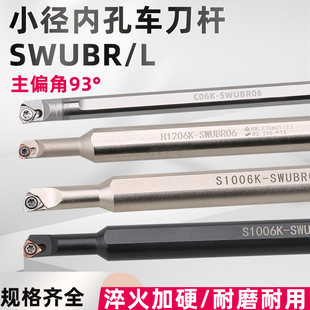 数控小径内孔刀杆镗孔93度桃型S1005K-SWUBR06大小头变径钨钢抗震