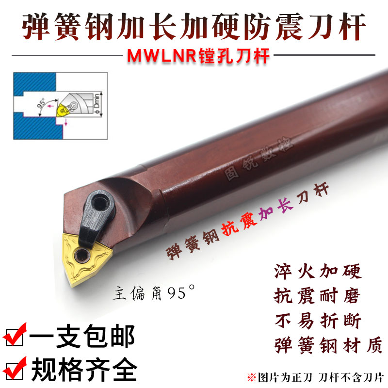 数控刀杆内孔95度桃形加长D25T/D32V-MWLNR08弹簧钢加长加硬防震