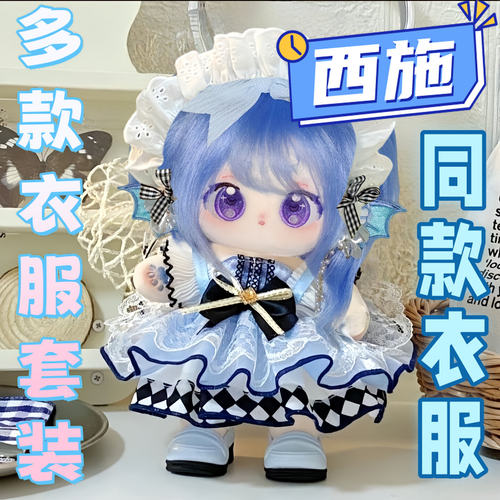 王者荣耀西施属性20cm棉花娃娃带衣服毛绒玩偶换装公仔生日礼物