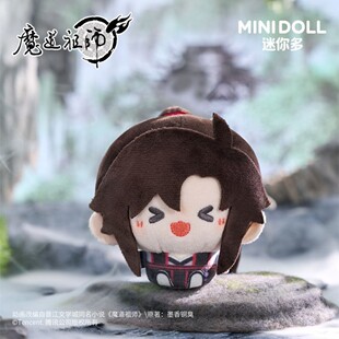 MINIdoll迷你多魔道祖师周边玩偶少年款魏无羡蓝忘圆滚滚毛绒挂件
