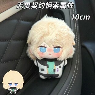 正版原创无畏契约钢索属性10cm棉花娃娃周边玩偶公仔挂件