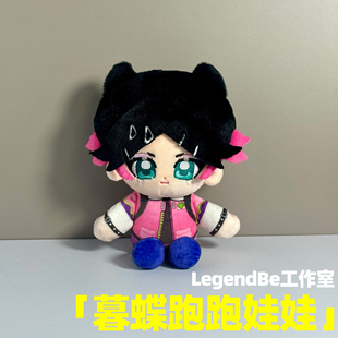 无畏契约周边20cm大娃跑跑暮蝶语音玩偶棉花娃娃挂件挂包瓦洛兰特