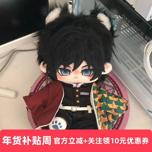 原创鬼灭之刃富冈义勇水柱20CM棉花娃娃毛绒玩偶动漫周边同人礼物