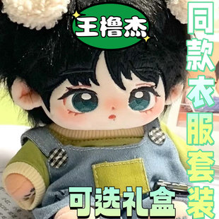 TF四代困橹王橹杰属性20CM棉花娃娃明星公仔玩偶送人节日生日礼物