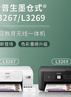 Epson爱普生L3269 3267 3268喷墨打印机彩色学习资料微信远程无线wifi A4打印扫描复印墨仓一体机+小白棒II代