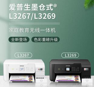 3267 Epson爱普生L3269 3268喷墨打印机彩色学习资料微信远程无线wifi A4打印扫描复印墨仓一体机 小白棒II代