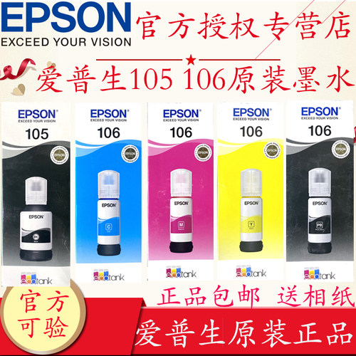 原装防堵头墨水连供墨水爱普生