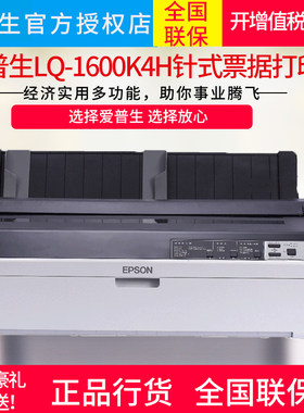 爱普生报表打印机滚筒