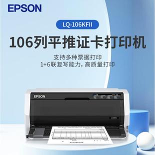 690KII 680KIII 106列平推式 爱普生EPSON 690K升级版 打印机税控票据高速打印680k3 发票打印机针式