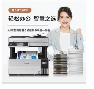 爱普生EPSON L6498 L6468彩色无线自动双面打印机办公家用墨仓式连供喷墨多功能一体机连续复印扫描代替L6178