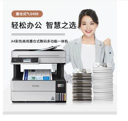 爱普生自动双面打印机