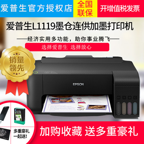 epson爱普生墨仓式加墨L313升级