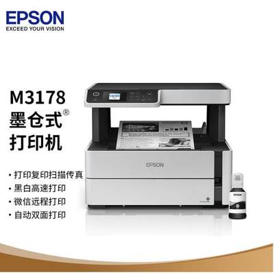 epson连供加墨升级版打印机