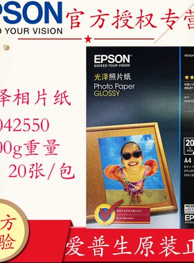 原装epson爱普生原装a4照片纸
