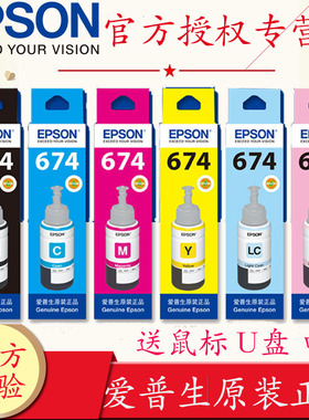 Epson爱普生T674系列原装六色染料黑彩墨水适用L801 L805 L810 L850 L1800墨仓式喷墨打印机爱普生674墨水