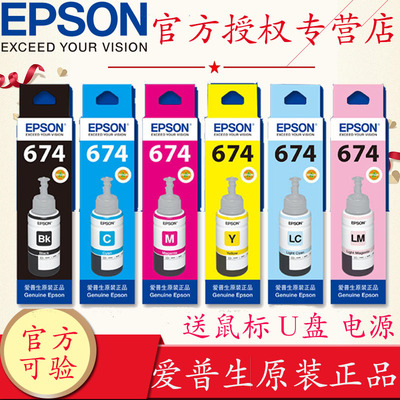 原装防伪可查爱普生Epson墨水