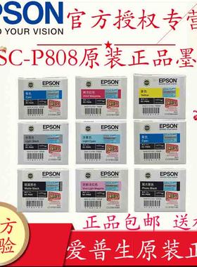 原装爱普生Epson P808墨盒CS13T851180 T8511 8512 851系列原装墨水爱普生Sc-p808打印机原装黑色彩色墨盒水