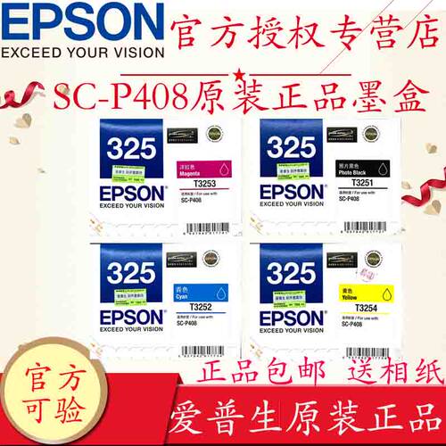 原装正品墨盒爱普生epon打印机