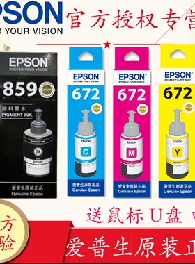 原装爱普生epson M105 M205 L605 L655 L1455原装原厂黑色彩色墨水墨盒 爱普生859BK 672CMY黑色彩色原装墨水