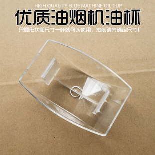 适合伊莱克斯油烟机油杯 欧式抽吸油杯/滤油盒/接油盒 欧琳油壶