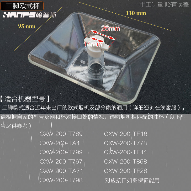 适合油杯油盒油网接油盒
