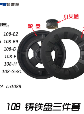适合帅康QA-108-K D C108-E 燃气灶配件炉芯燃烧器盘火盖炉盘炉头
