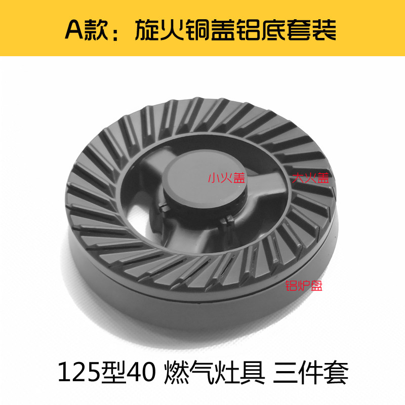 适合蓝宝石申花奥斯拓燃气灶炉头火盖炉具直火旋火全铜分火器大仓