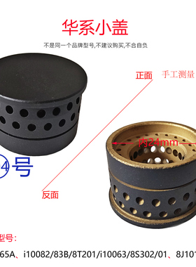 适用华帝燃气灶配件I10065a i10082 i10063 8J101内环火盖炉芯帽