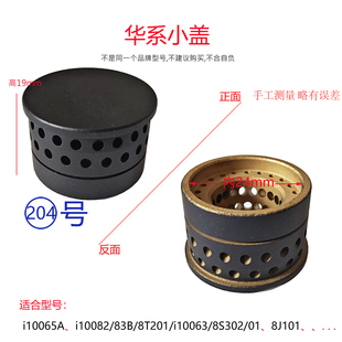 适用华帝燃气灶配件I10065a i10082 i10063 8J101内环火盖炉芯帽