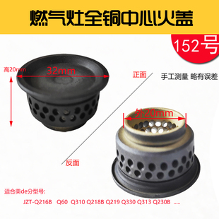 Q60G小火盖Q330火芯 Q219 适合美 燃气灶配件Q310内环火盖Q218B