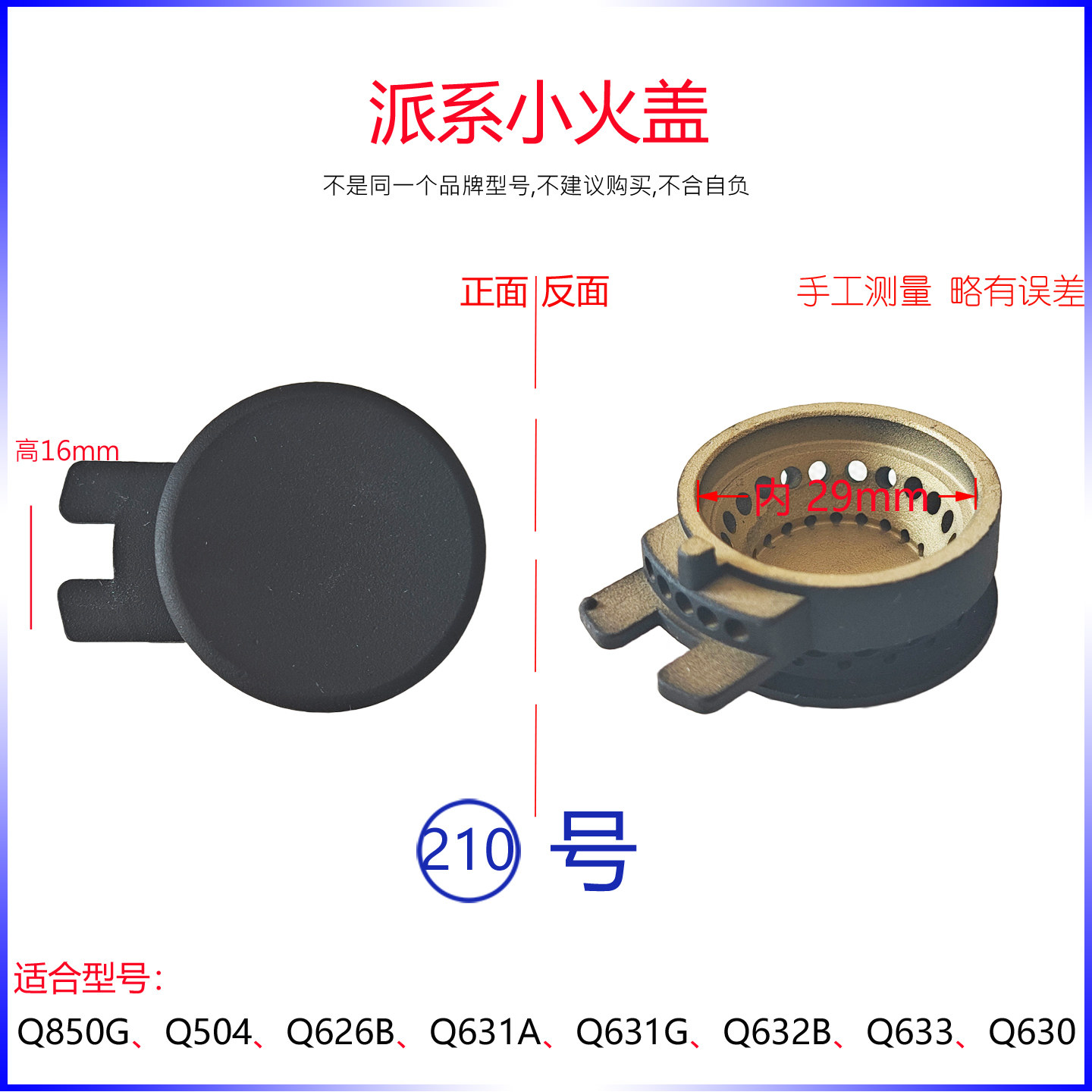 适用欧派燃气灶配件Q504 Q626B 631A 632B 633 630铜小火盖炉芯帽