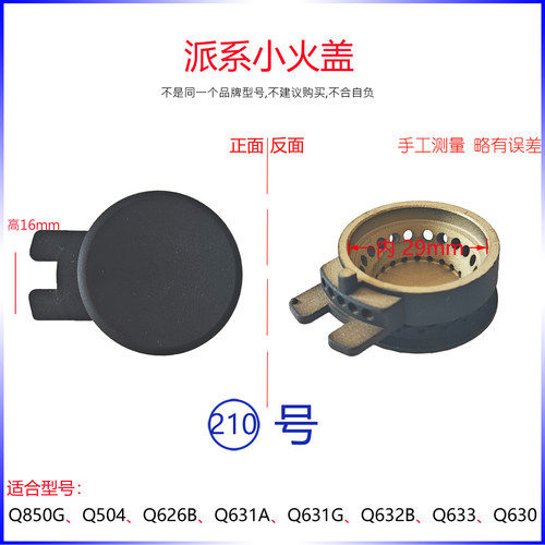 适用欧派燃气灶配件Q504 Q626B 631A 632B 633 630铜小火盖炉芯帽