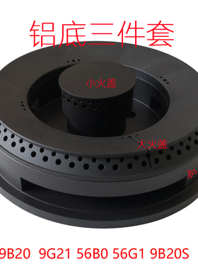 适合老板燃气灶具9B20配件56G1铜盖9B03铜芯9G21分火器56B0燃烧器
