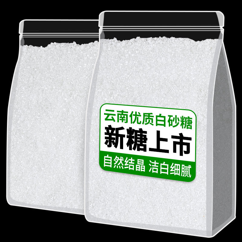 云南优质白砂糖袋装新糖上市自然结晶洁白细腻调味糖家用烘焙食糖