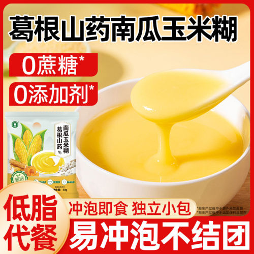 山药葛根玉米粉原味粗粮代餐减低脂冲泡即食玉米羹免煮营养早肥