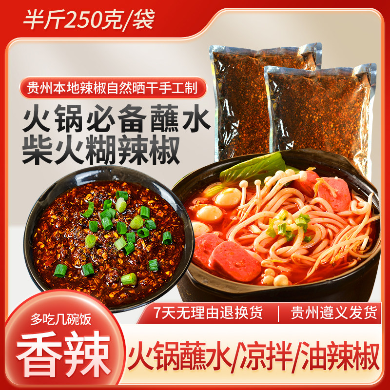 贵州特产辣椒面手搓断桥糊辣椒柴火遵义胡辣椒粉海椒蘸水糊辣椒面