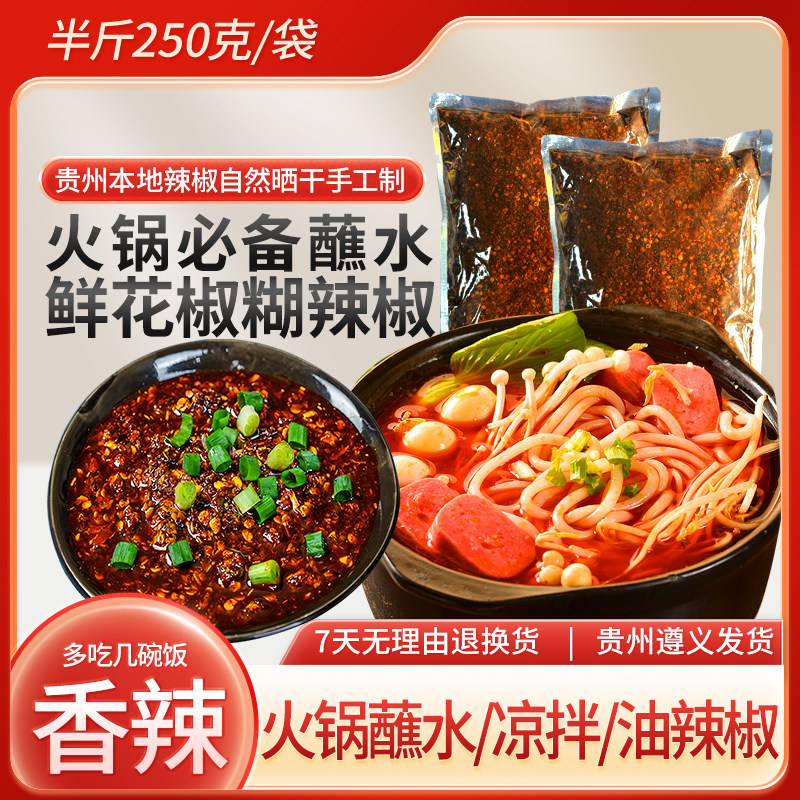 贵州特产鲜花椒糊辣椒辣椒面手搓断桥糊辣椒柴火遵义胡辣椒粉蘸水