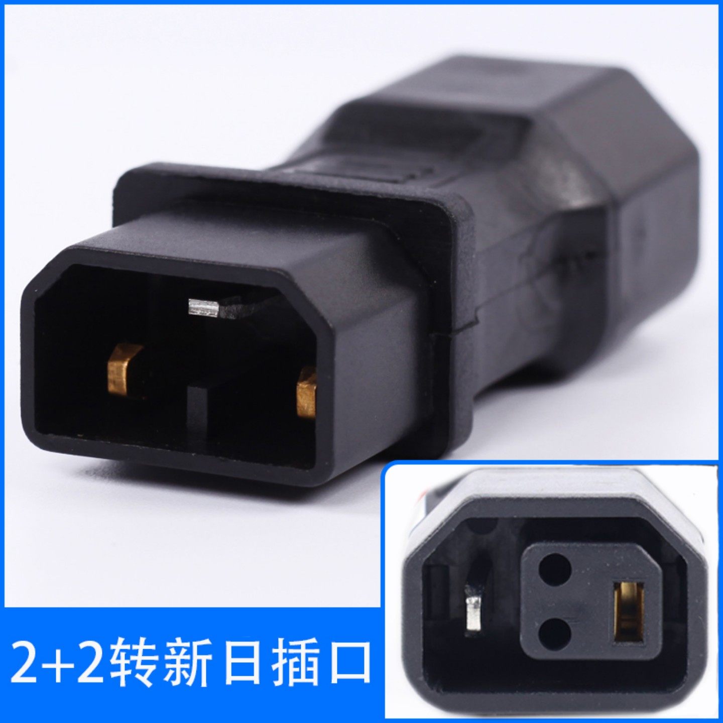适用新国标2+2插孔转新日防触碰
