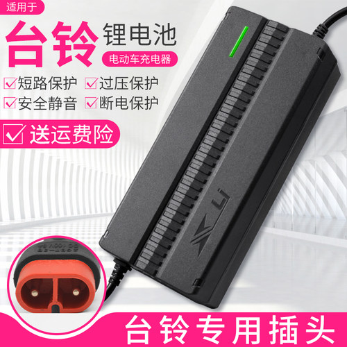 适用于台铃锂电池48v54.6V充电器