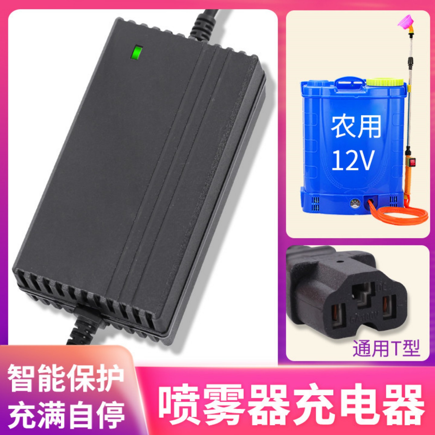 农用12V电动喷雾充电器夹子三孔