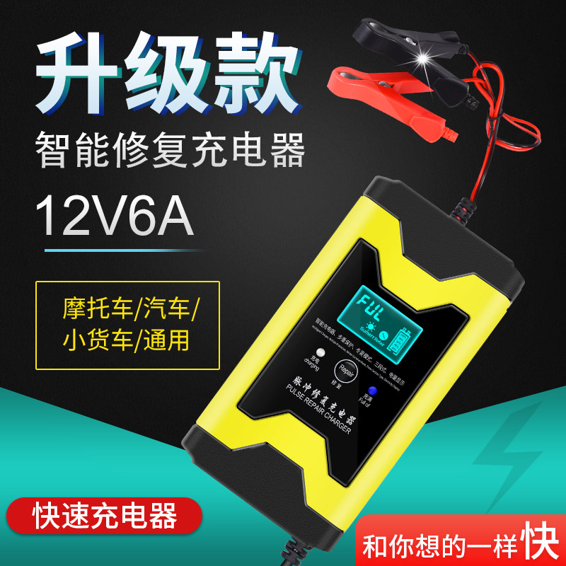 12v电瓶专用充电器汽车摩托车充电器全智能自动修复型蓄电池充电