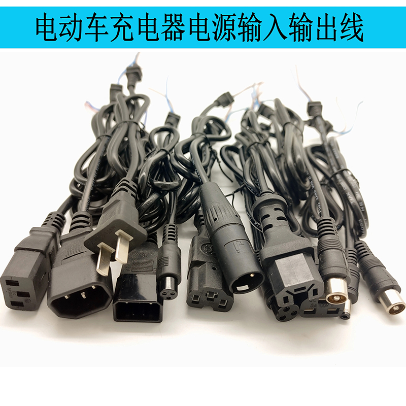 电动车电瓶车充电器电源线输入输出线品字形T孔适用九号雅迪小刀