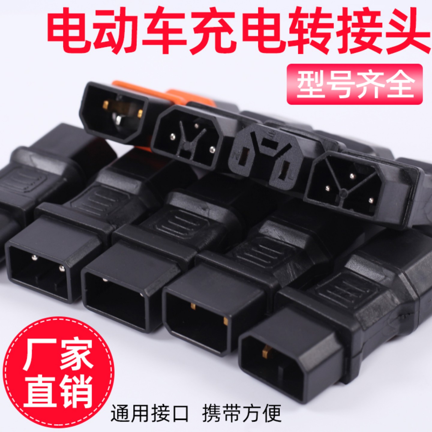 新国标电动车转接头水泵振特头