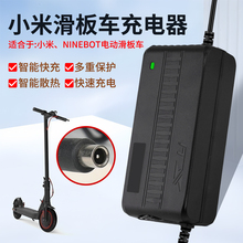 适用于小米滑板车充电器9九号电动踏板车ninebot通用36V锂电池42V