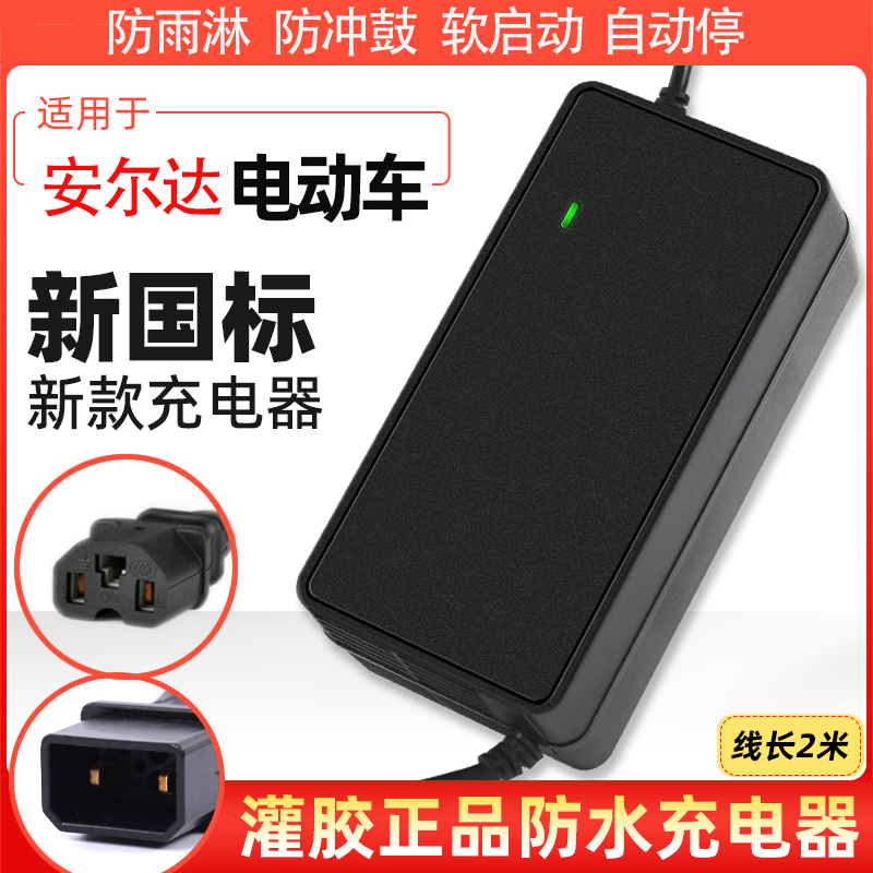 安尔达防雨防水电动车电瓶充电器48v12ah60v20ah72v三轮车通用款