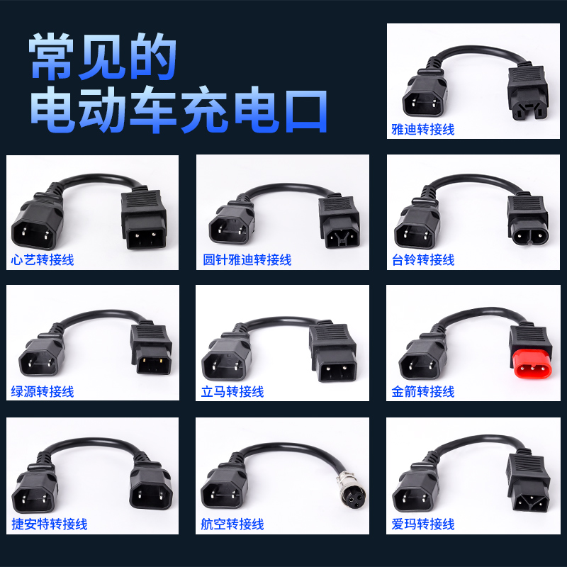 加长款雅迪爱玛小刀新大洲台铃电动车转换线充电器电动车转换插头